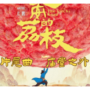 庙堂之外 原调简易版 陈楚生 长安的荔枝-钢琴谱