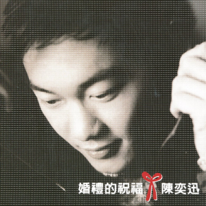 婚礼的祝福钢琴简谱 数字双手