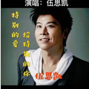 特别的爱给特别的你钢琴简谱 数字双手 陈家丽