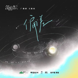 偏差 C调-广播剧《江医生他怀了死对头的崽》主题曲 完整版-钢琴谱