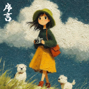 Prologue/序言 【清新】-钢琴谱