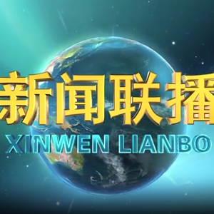 新闻联播片头曲（Suno AI续写版）-钢琴谱