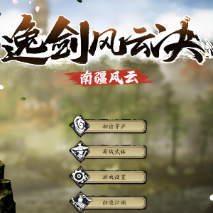 仙猿山《逸剑风云决》碧海仙踪钢琴版 - 声不可测-钢琴谱
