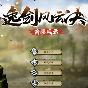 蛇洞《逸剑风云决》BGM钢琴版 - 声不可测-钢琴谱