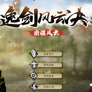 幸存者《逸剑风云决》烟尘回响BGM - 声不可测-钢琴谱