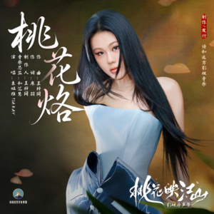 桃花烙钢琴简谱 数字双手