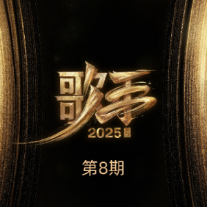 天后（降G、李佳薇《我是歌手》live、全新精编+完整版）-钢琴谱