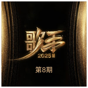 天后（G、李佳薇《我是歌手》live、全新精编+完整版）钢琴谱