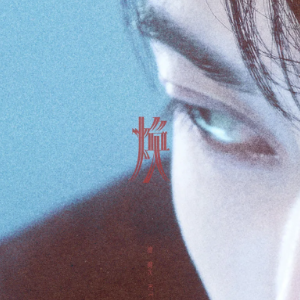 蒙娜丽莎-钢琴谱