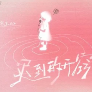 迟到的开窍（拜托别接我电话）-  C调钢琴谱