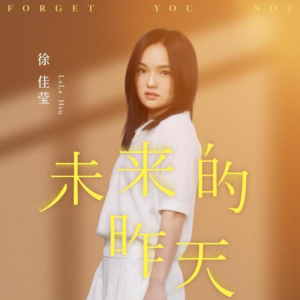 未来的昨天-钢琴谱