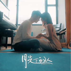 月光下的人钢琴简谱 数字双手 蔡佩轩