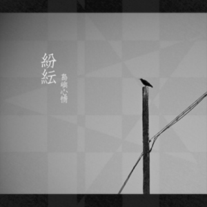 【键盘谱】玩具 (岛屿心情ver.)-钢琴谱