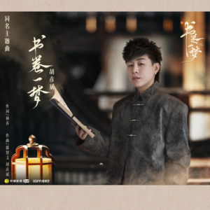 书卷一梦-钢琴谱