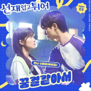 Like a Dream （四手联弹）-韩剧《背着善宰跑》OST Minnie-钢琴谱