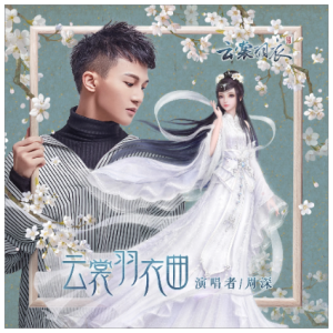 云裳羽衣曲钢琴简谱 数字双手 方文山