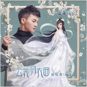 云裳羽衣曲钢琴简谱 数字双手 方文山