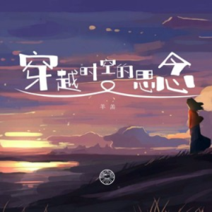 《穿越时空的思念》bB调【唯美还原版】-钢琴谱