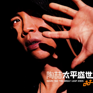爱我还是他 （四手联弹）C调 -陶喆-钢琴谱