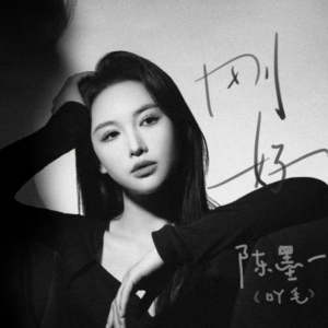 刚好-钢琴谱