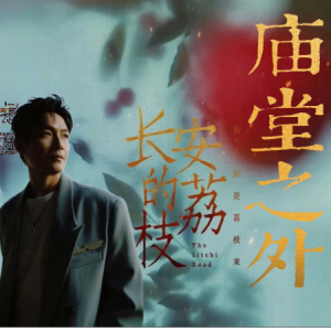 庙堂之外（带歌词《长安的荔枝》陈楚生 ）-钢琴谱