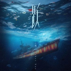 跃（带歌词薛之谦）-钢琴谱