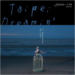 台北沉睡了（C《我的灵异男友》插曲、完整版）-钢琴谱