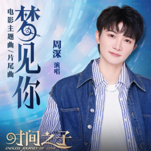 梦见你钢琴简谱 数字双手