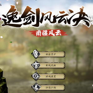 一人千军《逸剑风云决》高度还原钢琴版 - 声不可测-钢琴谱