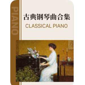Song of Peace钢琴简谱 数字双手