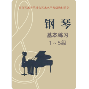 三级-2.b和声小调音阶-钢琴谱