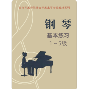 三级-4 g和声小调音阶-钢琴谱