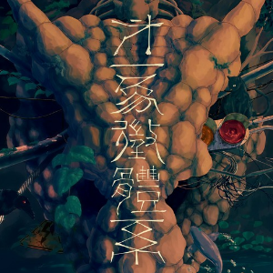 死别钢琴简谱 数字双手 シャノン