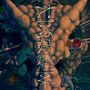 死别钢琴简谱 数字双手 シャノン