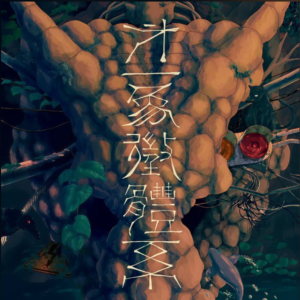 死别 原调独奏版 化身无编配-钢琴谱
