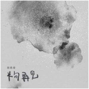 半句再见 原调 好听易上手-钢琴谱