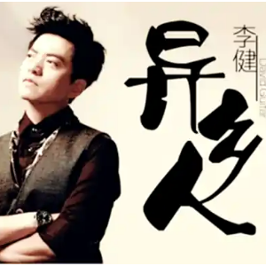 异乡人-C调简单版-钢琴谱