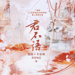 君不语钢琴简谱 数字双手 困兽
