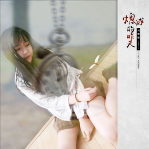 熄灭的昨天-钢琴谱