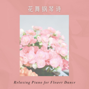 春天的村庄钢琴简谱 数字双手