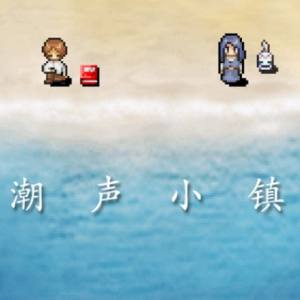 水的旅途钢琴谱