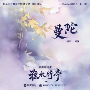 曼陀钢琴简谱 数字双手 沈忞维