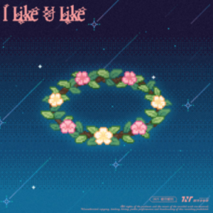 I Like U Like钢琴简谱 数字双手 ED张贻棣/Ram张家绮/Lester Wong/张嘉依J.Zhang