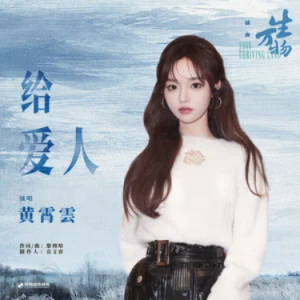 给爱人 (《生万物》电视剧插曲) - C调-钢琴谱