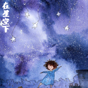 在星空下/Beneath The Stars 【唯美】钢琴谱