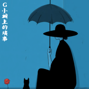 G小调上的琐事/Bagatelle in G Minor 【思绪】-钢琴谱