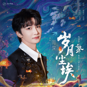 岁月尘埃-钢琴谱