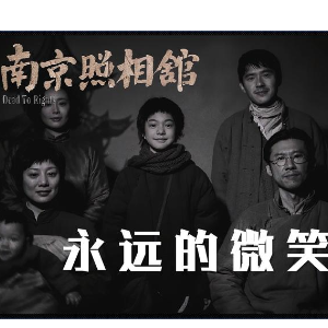 永远的微笑 C调简易版《南京照相馆》片尾曲 黄绮珊-钢琴谱