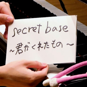 secret base ～君がくれたもの～钢琴简谱 数字双手 町田纪彦
