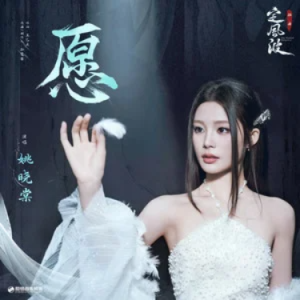 愿钢琴简谱 数字双手 王乙庆